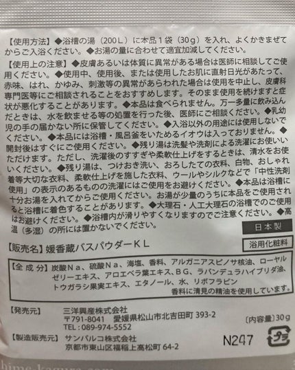 ちゃんぶぅ 投稿ある方フォロバします💕 on LIPS 「媛香蔵 媛香蔵バスパウダーKL清見・ラバディン1包30g(バ..」(5枚目)