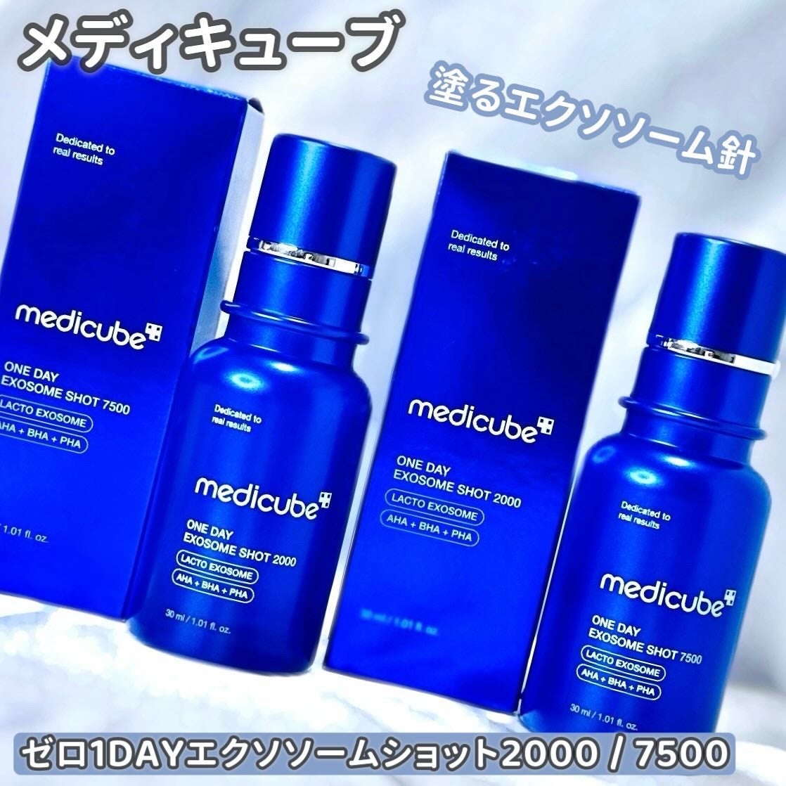 Itopiフォロバ on LIPS 「#PRメディキューブゼロ1DAYエクソソームショット2000/..」(1枚目)