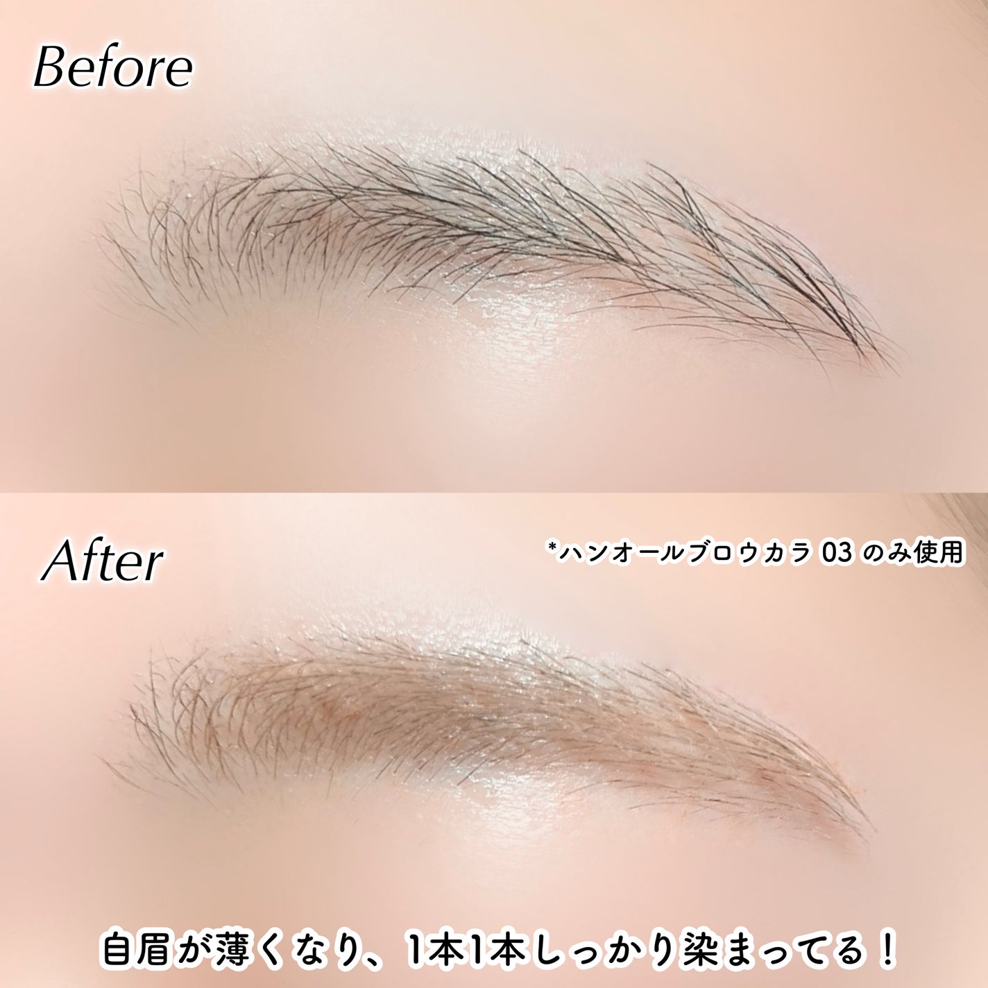 ハンオールブロウカラ/rom&nd/眉マスカラを使ったクチコミ(4枚目)