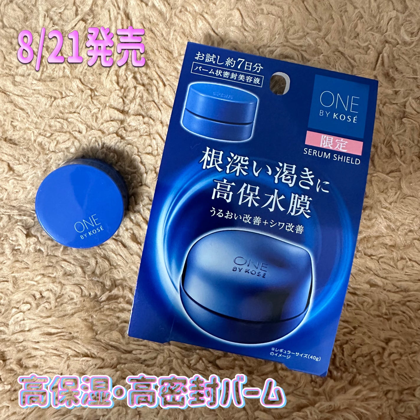 セラム シールド/ONE BY KOSE/フェイスバームを使ったクチコミ(1枚目)