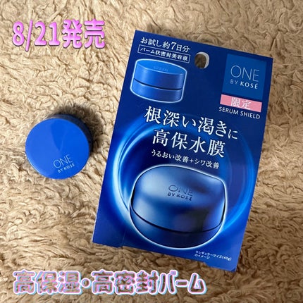 セラム シールド/ONE BY KOSE/フェイスバームを使ったクチコミ(1枚目)