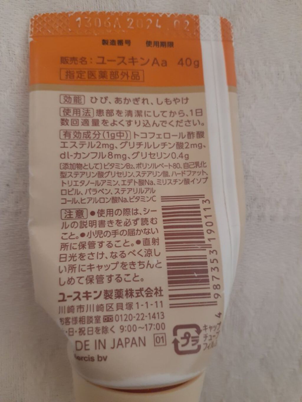 ユースキン 40gチューブ ミッフィーデザイン(2021)/ユースキン/ボディクリームを使ったクチコミ（2枚目）