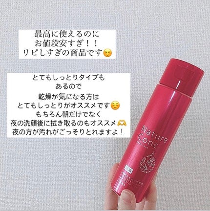 ネイチャーコンク 薬用クリアローション/ネイチャーコンク/拭き取り化粧水を使ったクチコミ(4枚目)