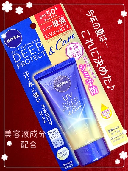 ニベアUV ディープ プロテクト&ケア エッセンス/ニベア/日焼け止めローションを使ったクチコミ(1枚目)