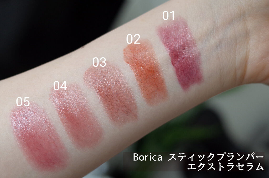 スティックプランパー エクストラセラム/Borica/リッププランパーを使ったクチコミ（2枚目）