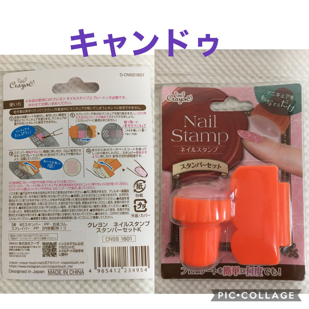 ネイルスタンプ/キャンドゥ/ネイル用品を使ったクチコミ（3枚目）