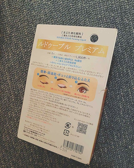 ルドゥーブル プレミアム/ルドゥーブル/二重まぶた用アイテムを使ったクチコミ(2枚目)