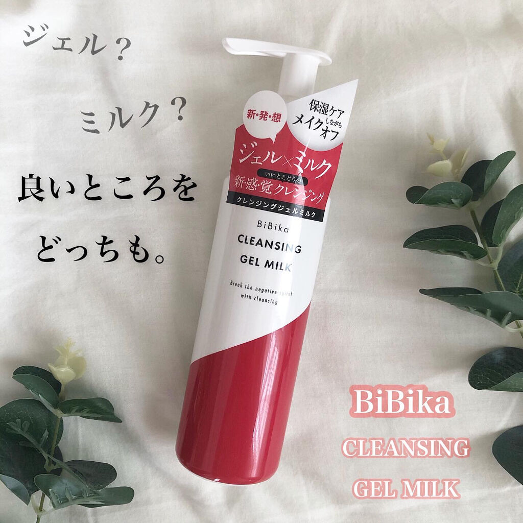 クレンジングジェルミルク/BiBika/ミルククレンジングを使ったクチコミ（1枚目）