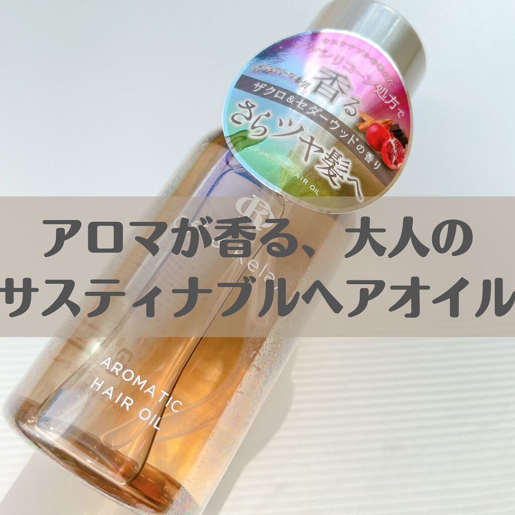 アロマティックヘアオイル/Off&Relax/ヘアオイルを使ったクチコミ（1枚目）