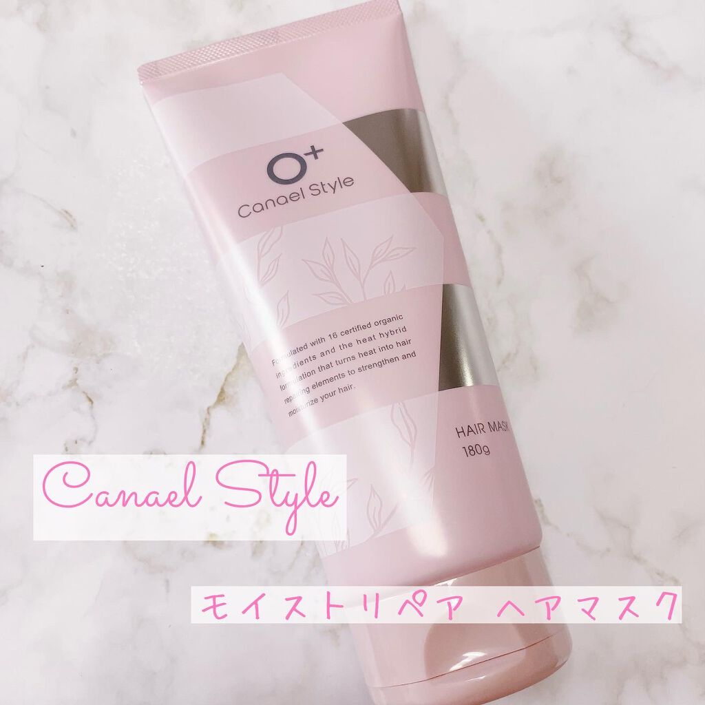 モイストリペア ヘアマスク/Canael Style /ヘアマスク・ヘアパックを使ったクチコミ(1枚目)