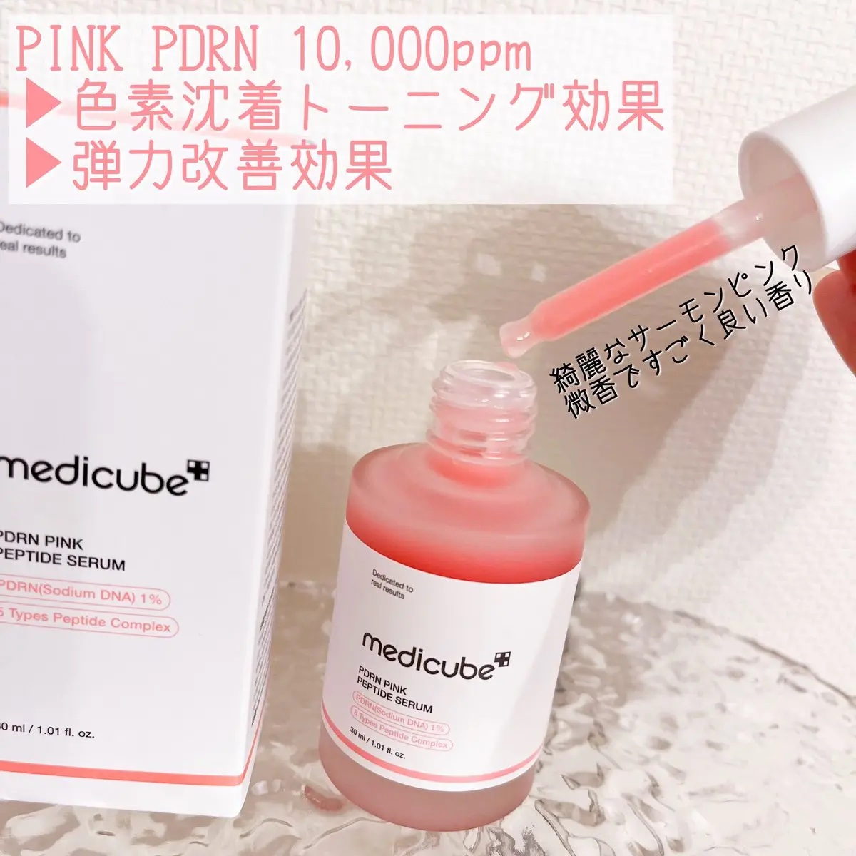 PDRNピンクアンプル PDRN 10,000ppm配合/MEDICUBE/美容液を使ったクチコミ（2枚目）