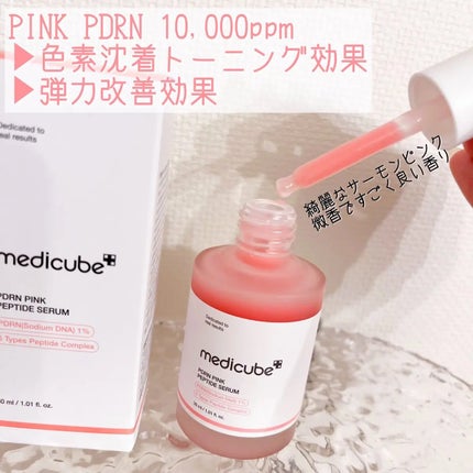 PDRNピンクアンプル PDRN 10,000ppm配合/MEDICUBE/美容液を使ったクチコミ(2枚目)