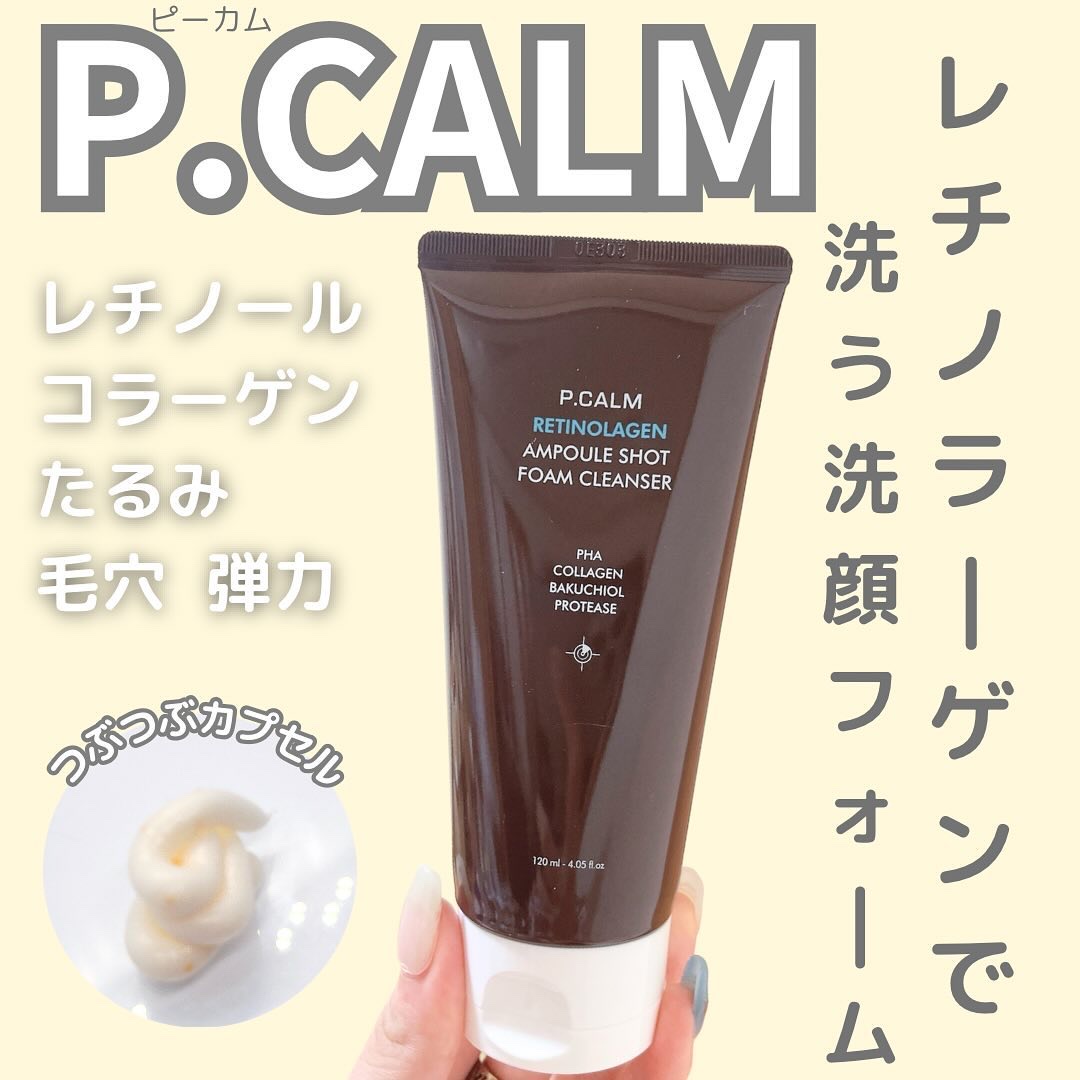 レチノーラゲンアンプルショット洗顔フォーム/P.CALM/洗顔フォームを使ったクチコミ（1枚目）