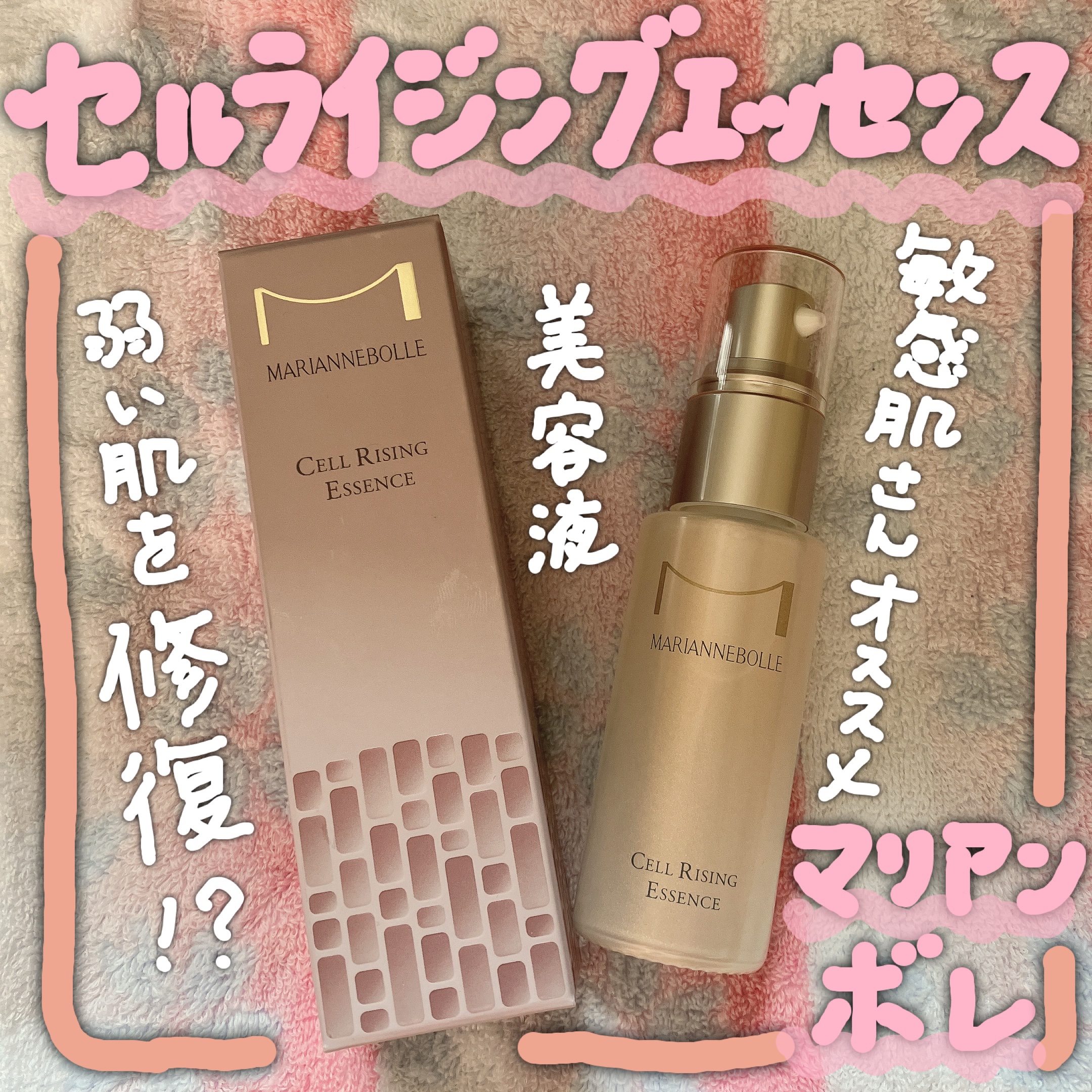 セルライジングエッセンス/マリアンボレ/美容液を使ったクチコミ（1枚目）