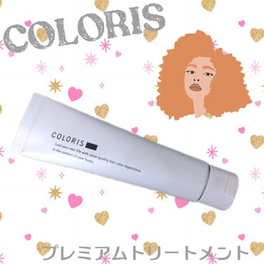 プレミアムトリートメント MOIST/COLORIS/洗い流すヘアトリートメントを使ったクチコミ（1枚目）