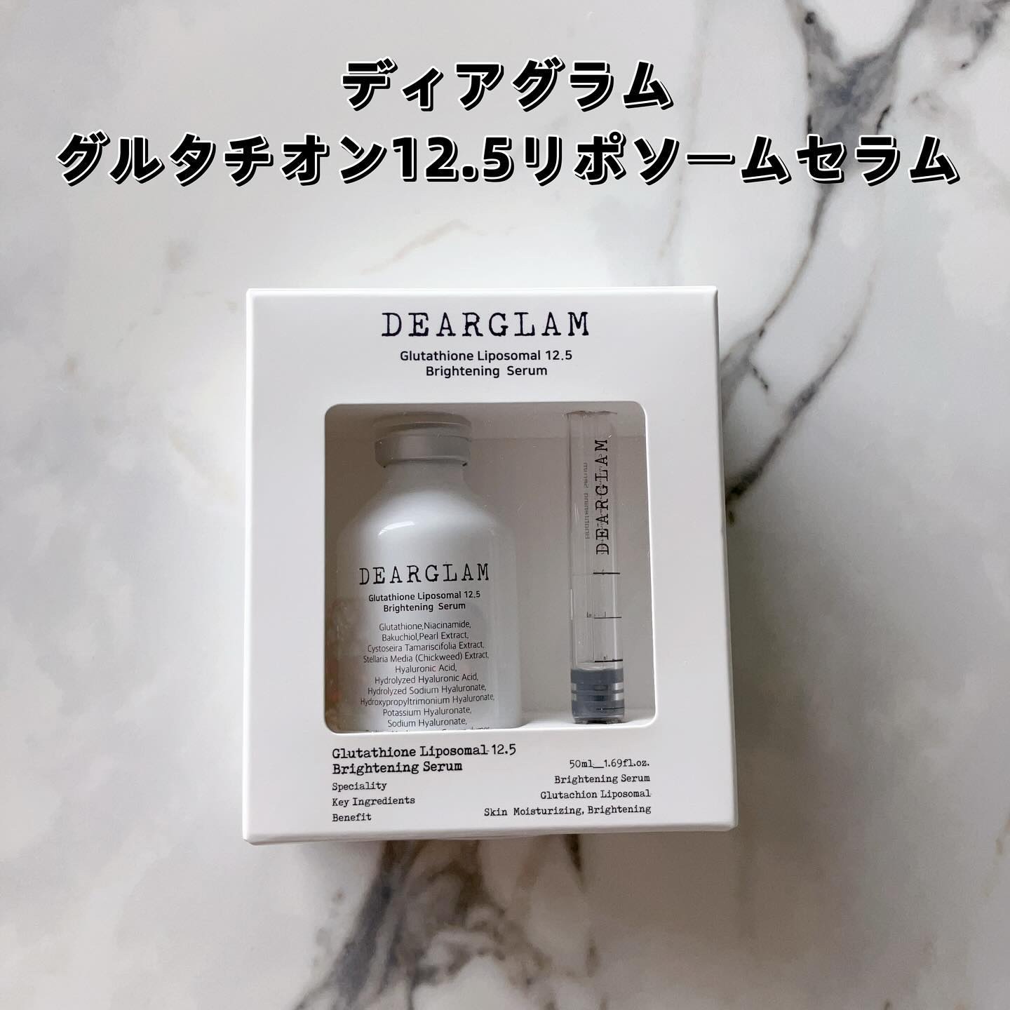グルタチオン リポソーム 12.5 ブライトニングセラム/dearglam/美容液を使ったクチコミ（2枚目）