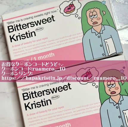 ビタースイートクリスティン/Hapa kristin/カラーコンタクトレンズを使ったクチコミ(5枚目)