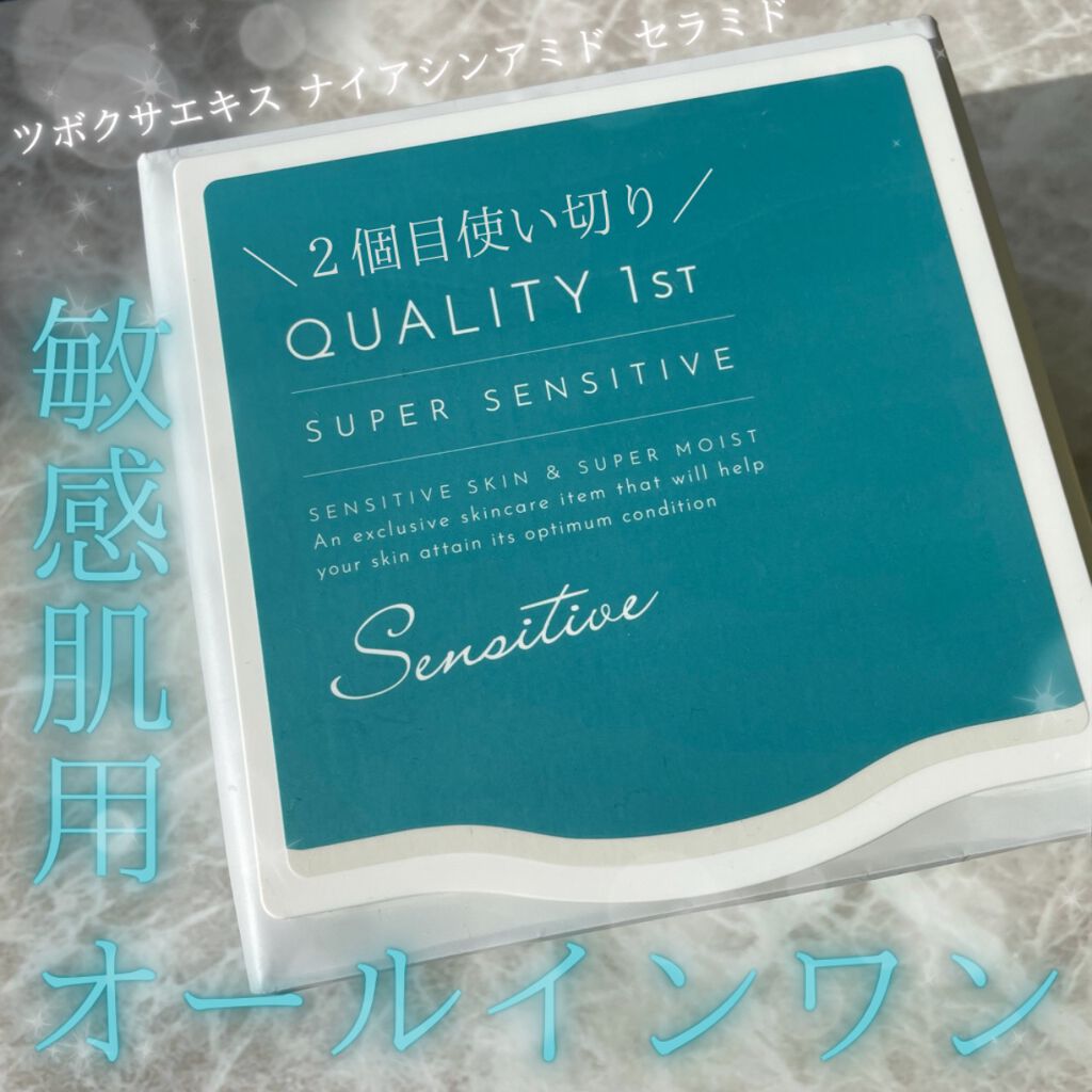 オールインワンシートマスク センシティブマスク/クオリティファースト/シートマスク・パックを使ったクチコミ（1枚目）