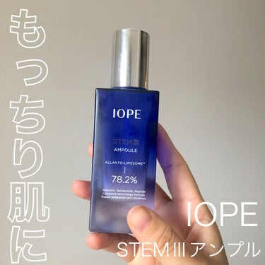 IOPE ステムⅢアンプルのクチコミ「IOPE
ステムⅢアンプル


IOPEの福袋に入っていたアンプル。
初めて知って、使ってみた.....」（1枚目）