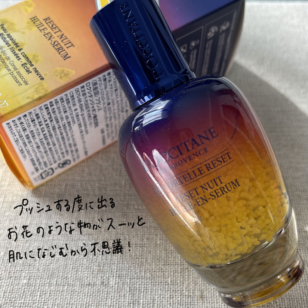 イモーテル オーバーナイトリセットセラム/L'OCCITANE/美容液を使ったクチコミ（2枚目）