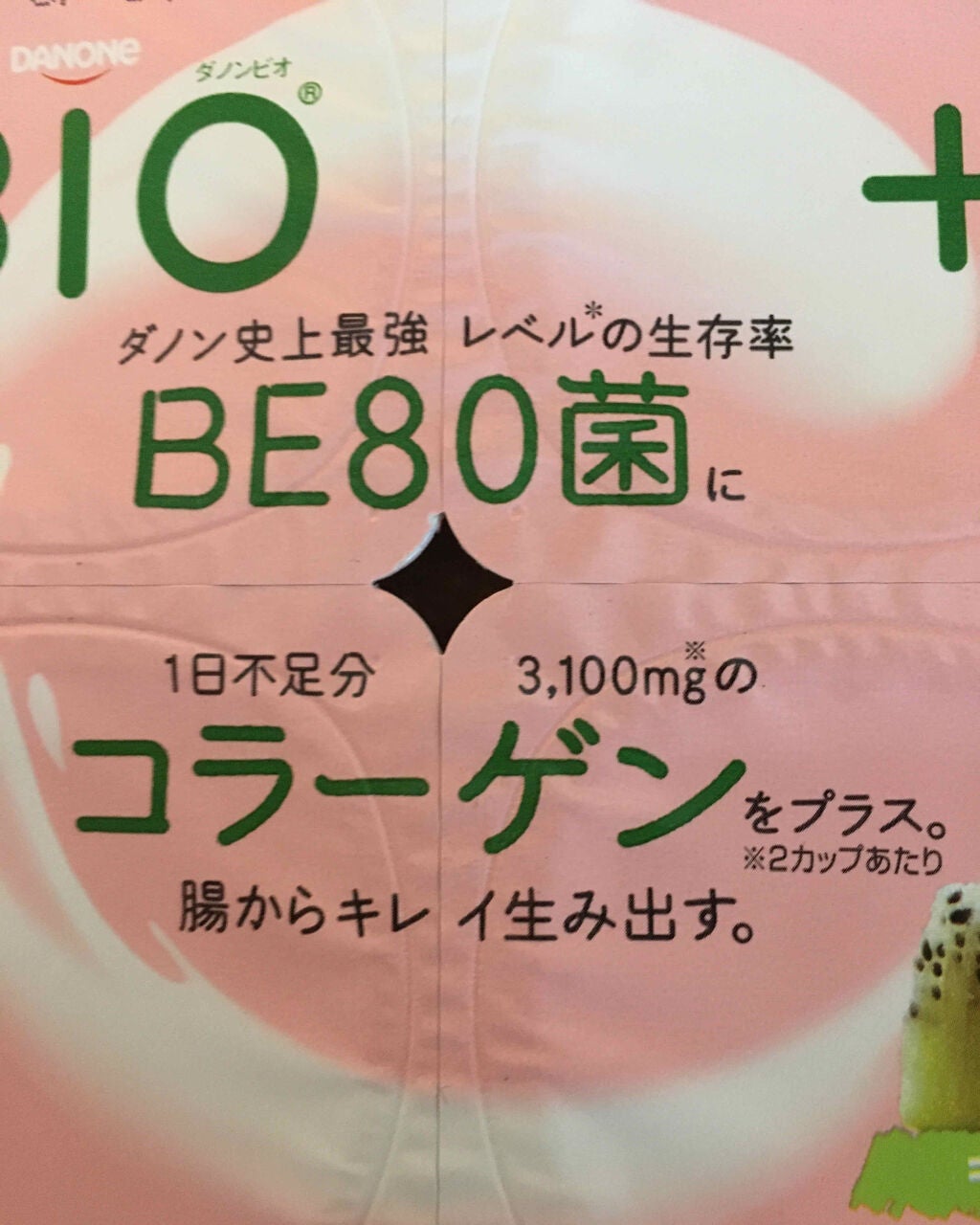 ダノンビオ コラーゲンプラス/DANONE/ヨーグルトを使ったクチコミ(2枚目)