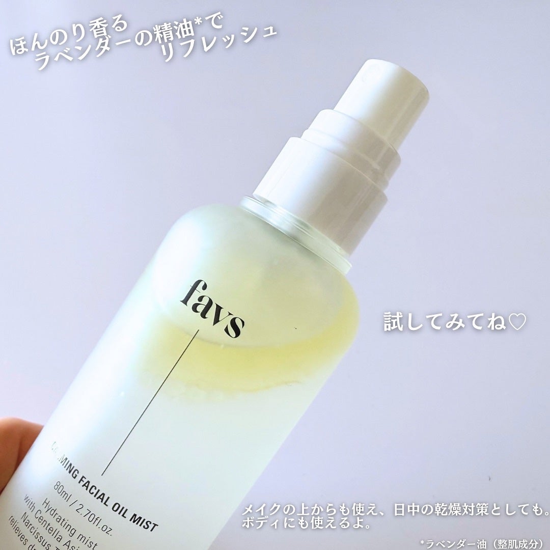 カーミングフェイシャルオイルミスト/favs/ミスト状化粧水を使ったクチコミ(5枚目)