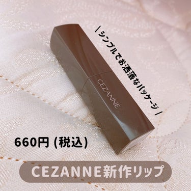 リップカラーシールド/CEZANNE/口紅を使ったクチコミ（2枚目）