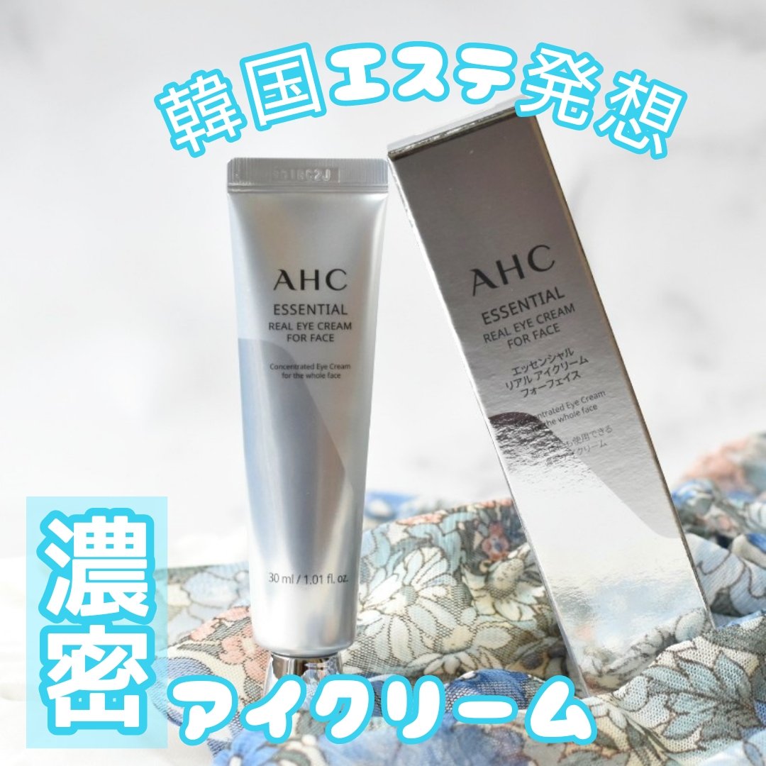 エッセンシャル リアル アイクリーム フォーフェイス/AHC/アイケア・アイクリームを使ったクチコミ（1枚目）