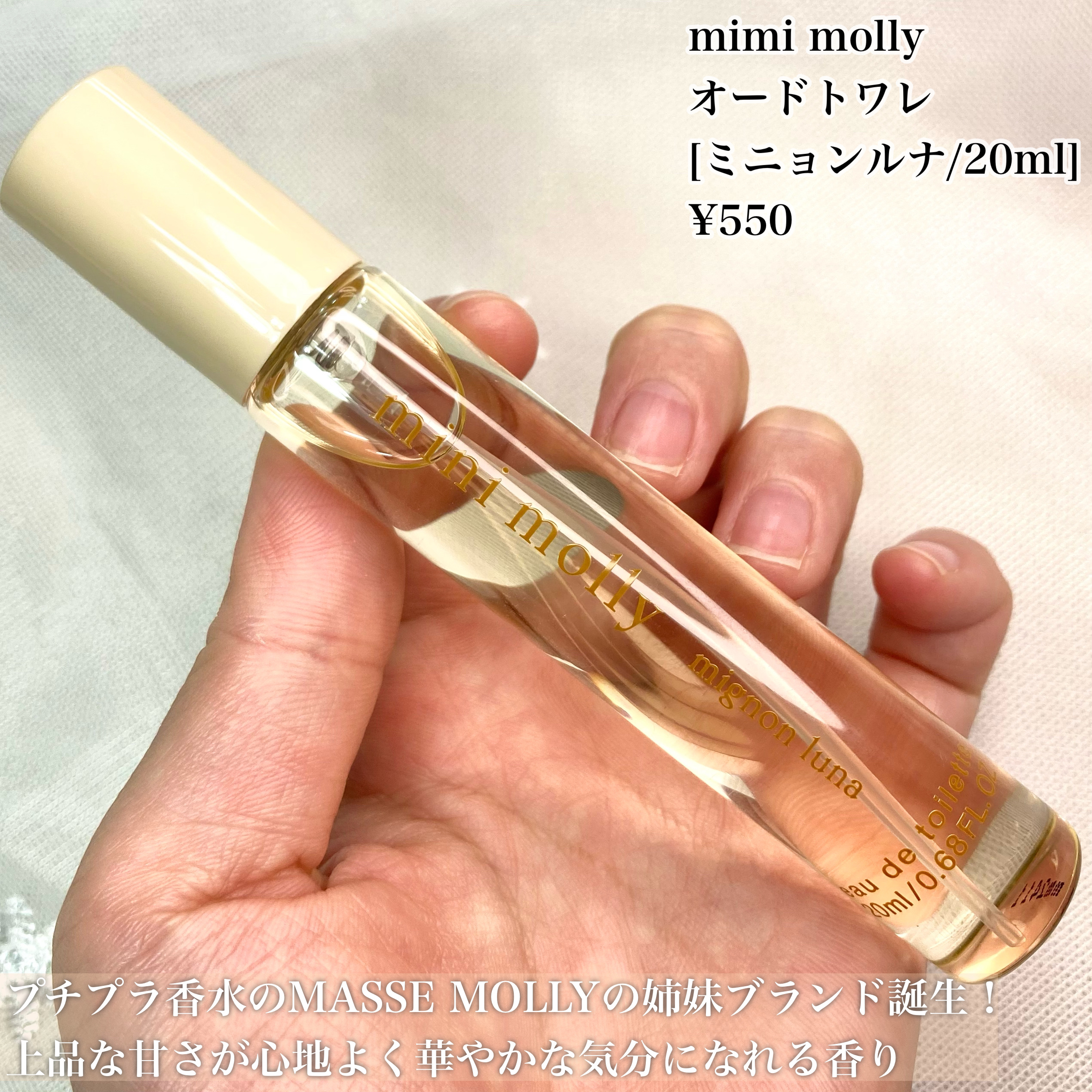 オードトワレ ミニョンルナ/mini_molly/香水(レディース)を使ったクチコミ（2枚目）