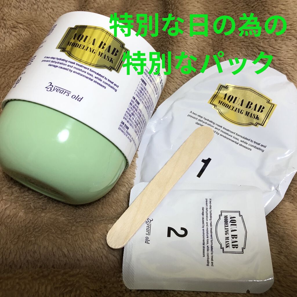 アクアバムモデリングマスク/23years old/洗い流すパック・マスクを使ったクチコミ（1枚目）