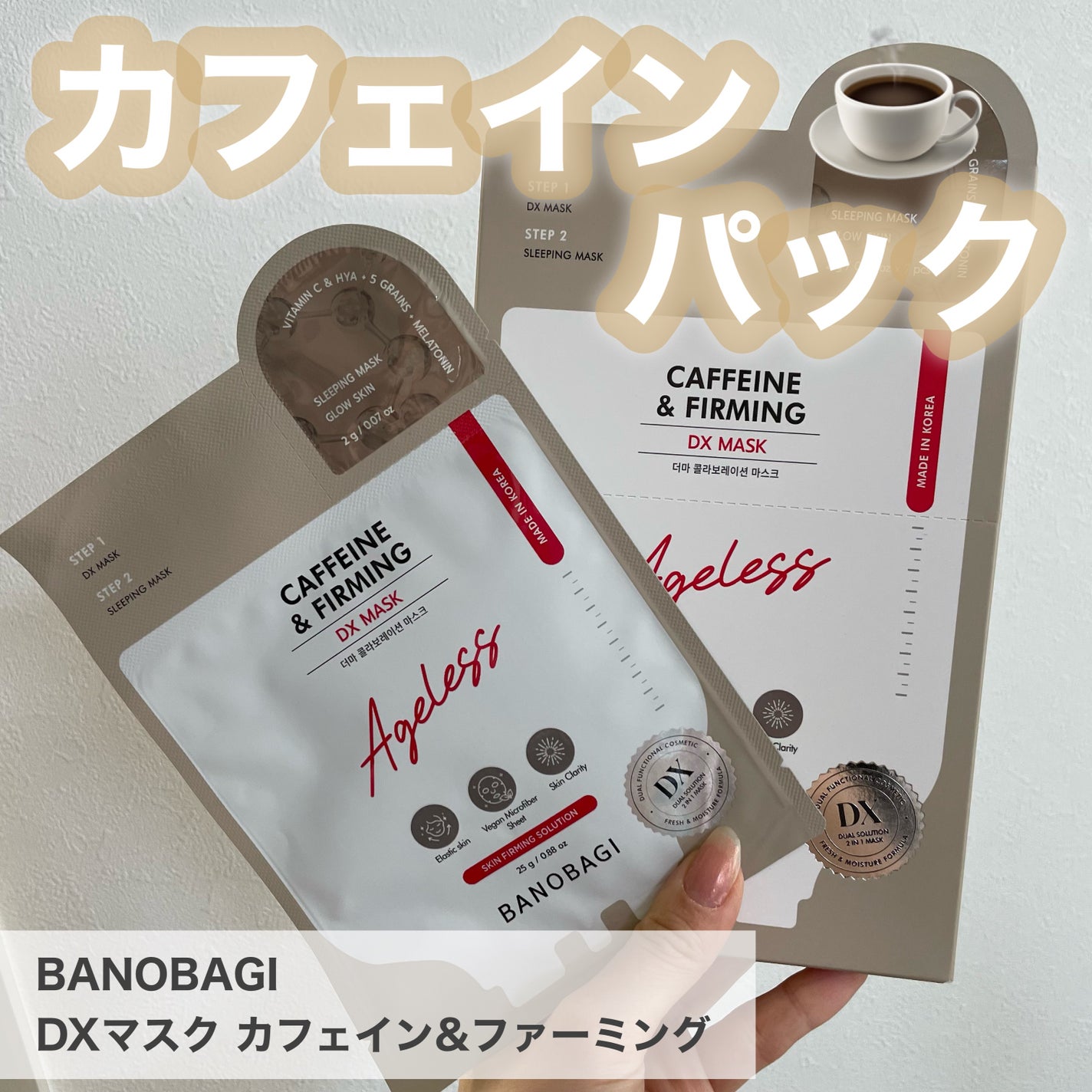 DXマスク/BANOBAGI/シートマスク・パックを使ったクチコミ(1枚目)