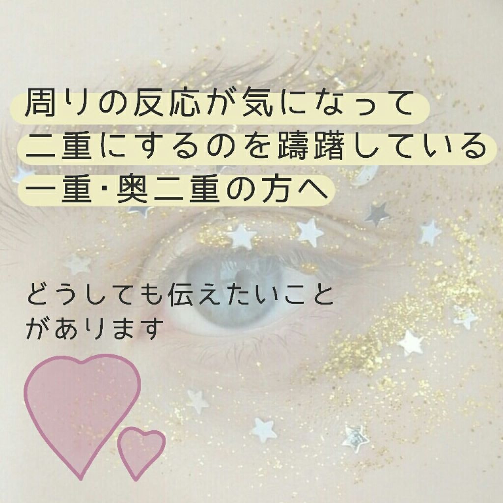 アイトーク/アイトーク/二重まぶた用アイテムを使ったクチコミ(1枚目)