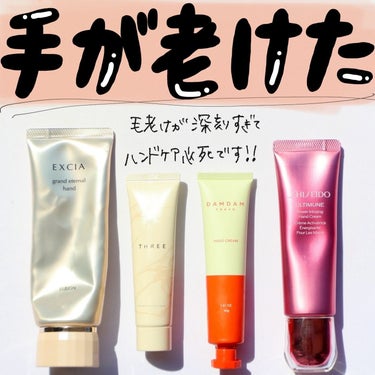 アルティミューン パワライジング ハンドクリーム/SHISEIDO/ハンドクリームを使ったクチコミ（1枚目）