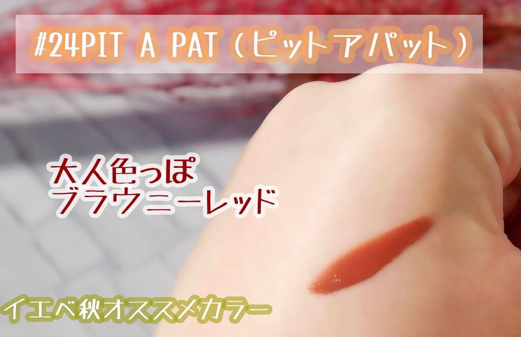 タトゥーベルベットティント/フォレンコス/リップティントを使ったクチコミ(5枚目)