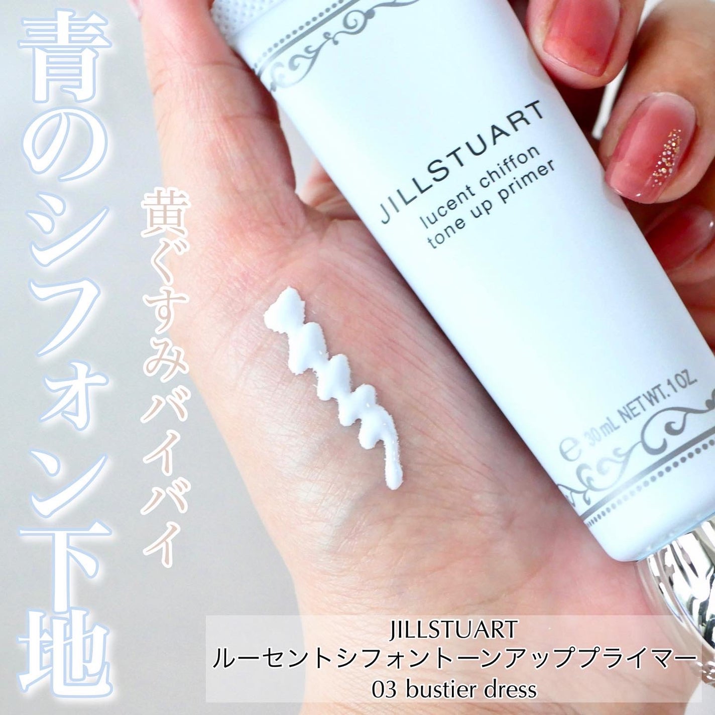 ジルスチュアート ルーセントシフォン トーンアップ プライマー/JILL STUART/化粧下地を使ったクチコミ(1枚目)