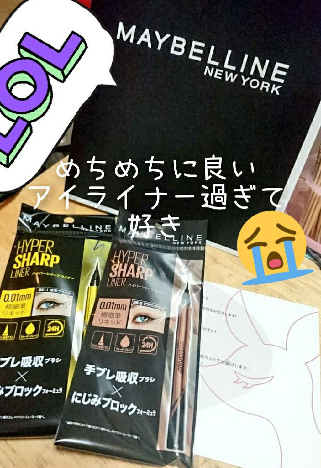 ハイパーシャープ ライナー R BK-1 漆黒ブラック/MAYBELLINE NEW YORK/リキッドアイライナーを使ったクチコミ（1枚目）