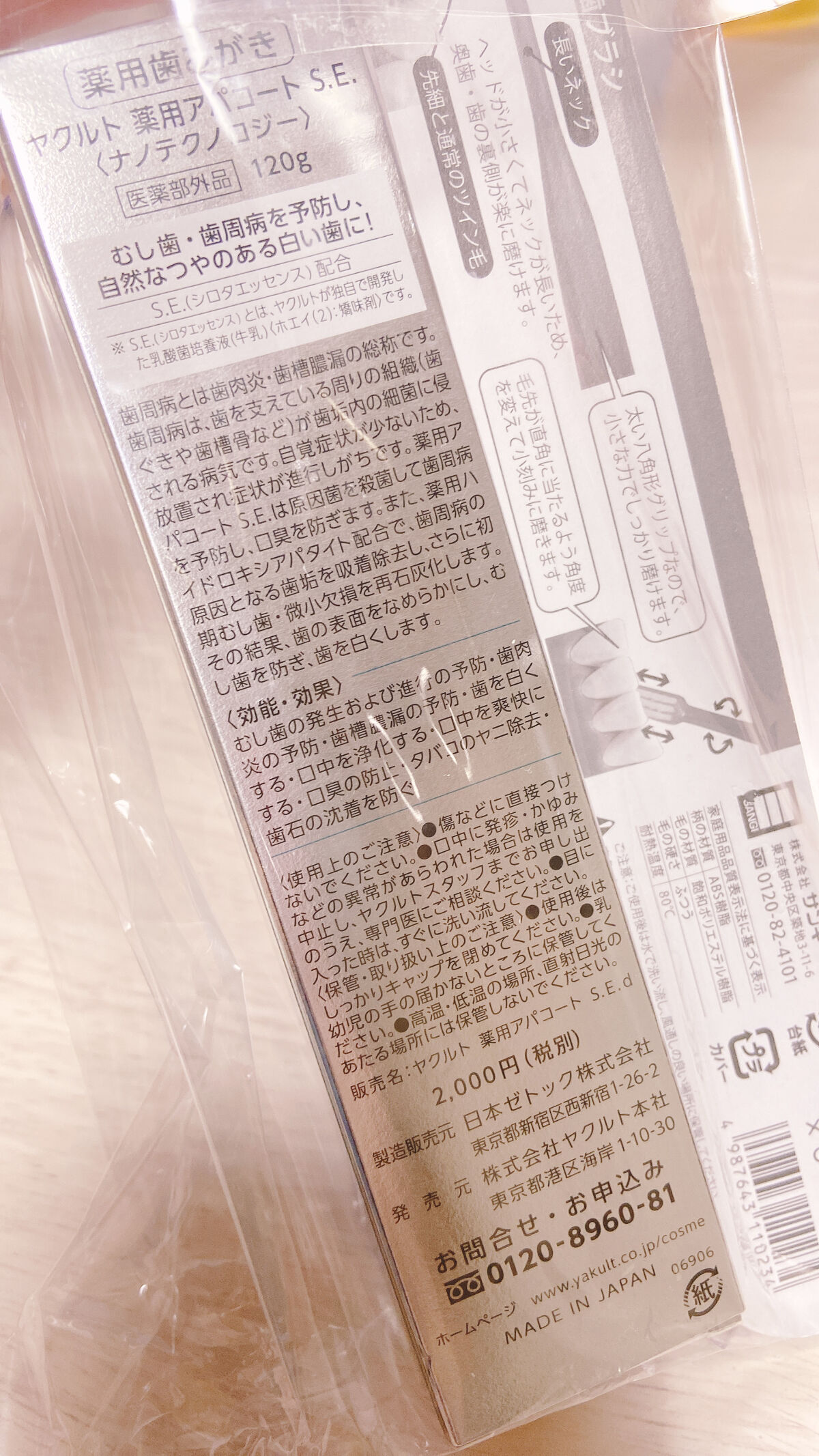 ヤクルト 薬用アパコート S.E.＜ナノテクノロジー＞/ヤクルト ビューティエンス/歯磨き粉を使ったクチコミ（2枚目）