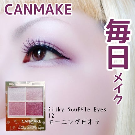 シルキースフレアイズ/キャンメイク/アイシャドウパレットを使ったクチコミ(1枚目)