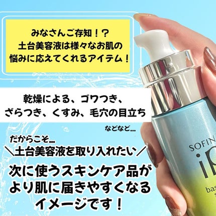 ベースケア セラム<土台美容液>/SOFINA iP/美容液を使ったクチコミ(3枚目)