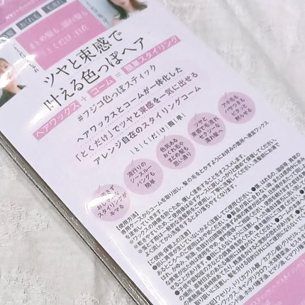 フジコ色っぽスティック/Fujiko/ヘアコームを使ったクチコミ(4枚目)