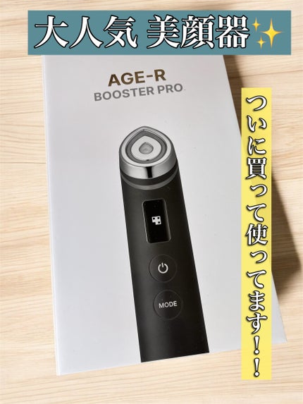 試してみた】AGE-R ブースタープロ MEDICUBEのリアルな口コミ 試してみた】AGE-R ブースタープロ MEDICUBEのリアルな口コミ