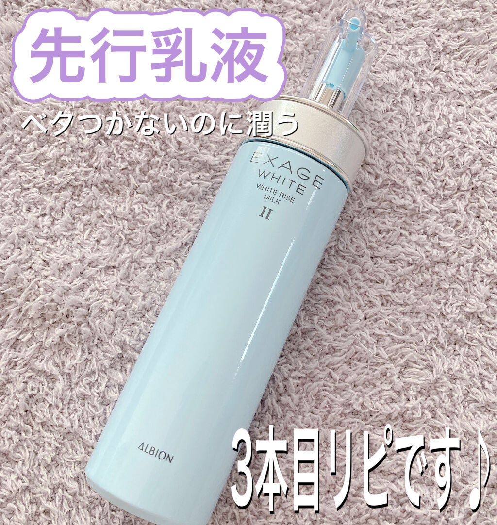 エクサージュホワイト ホワイトライズ ミルク/ALBION/乳液を使ったクチコミ(1枚目)