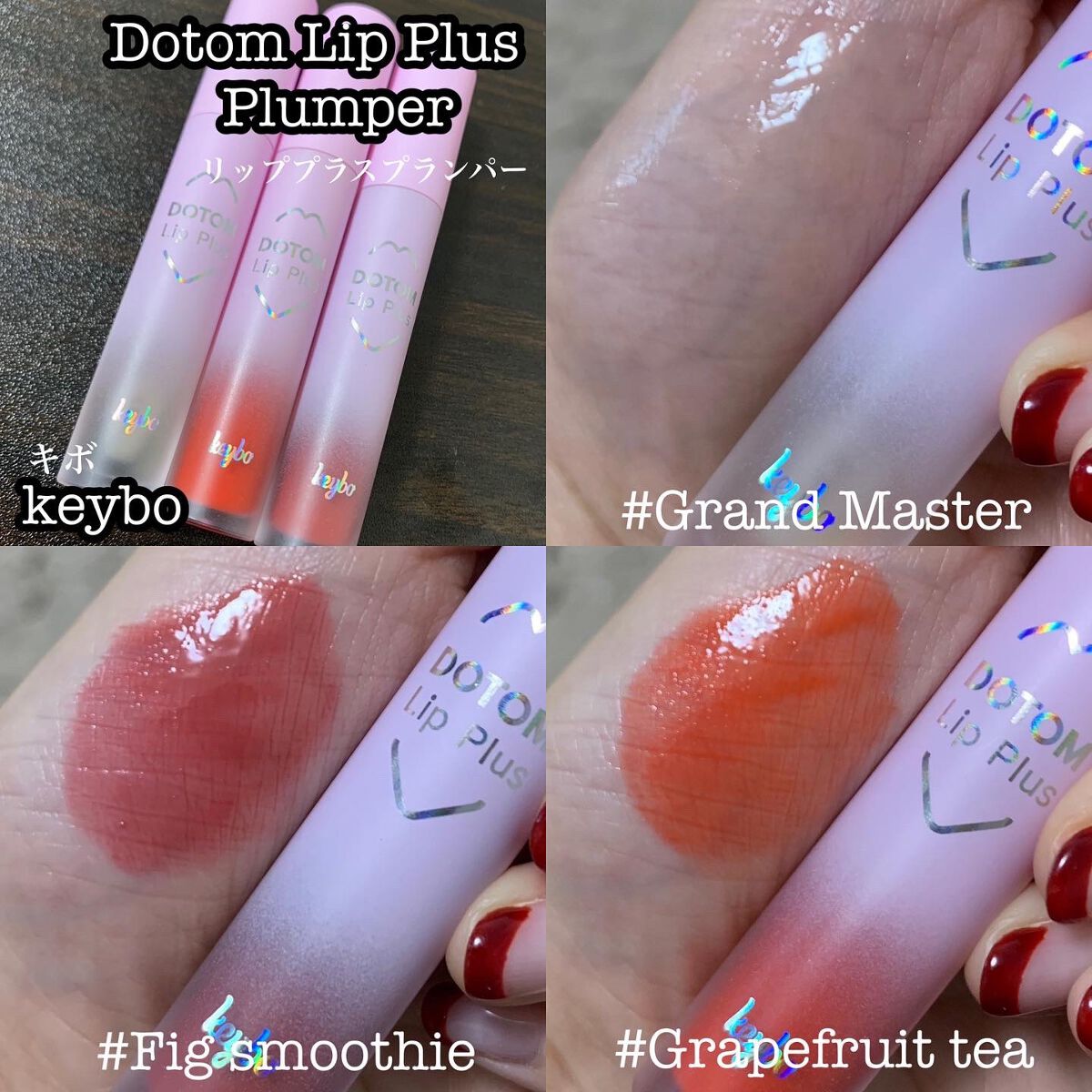 ドトムリッププラスプランパー/keybo/リッププランパーを使ったクチコミ(2枚目)