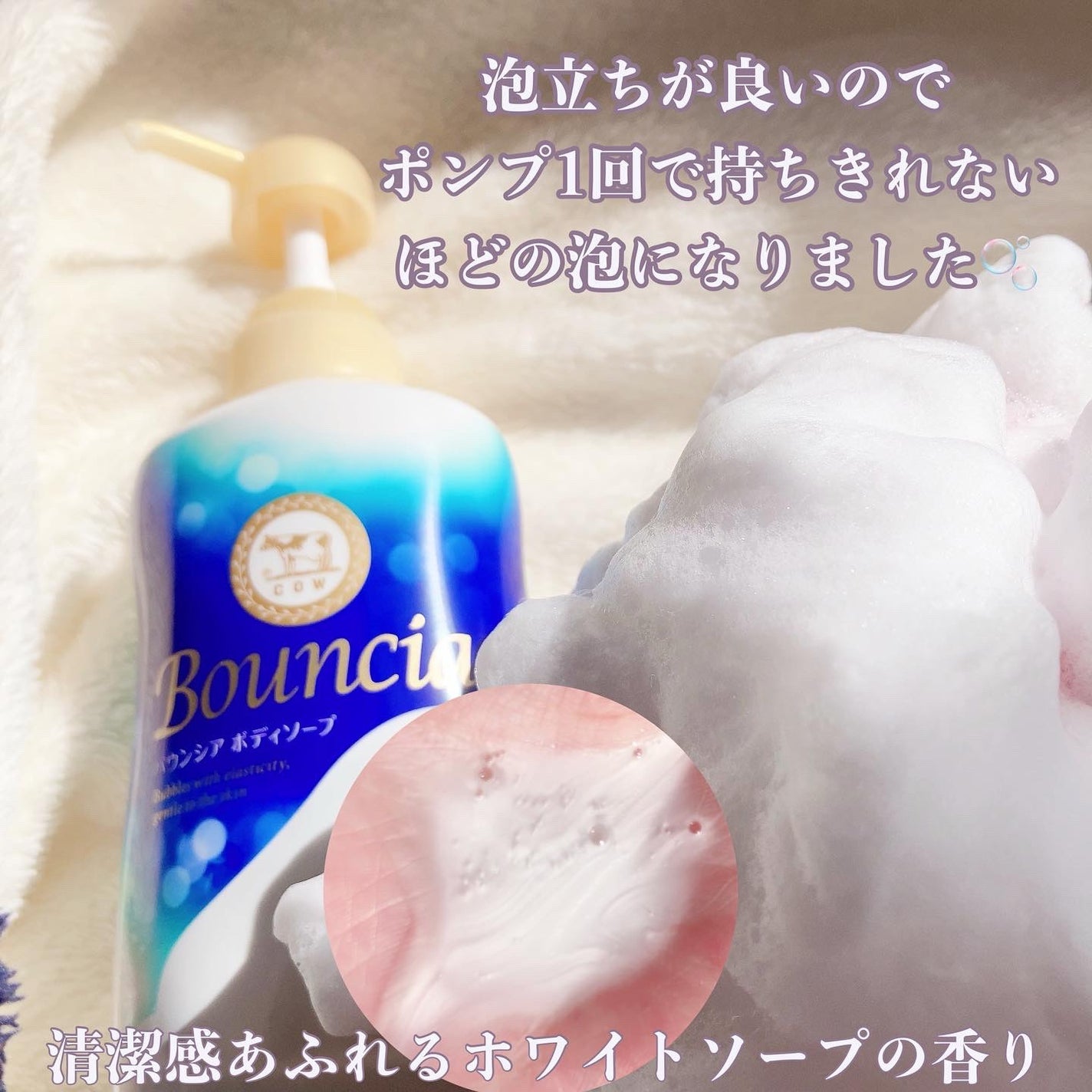 バウンシア ボディソープ ホワイトソープの香り/Bouncia/ボディソープを使ったクチコミ(2枚目)