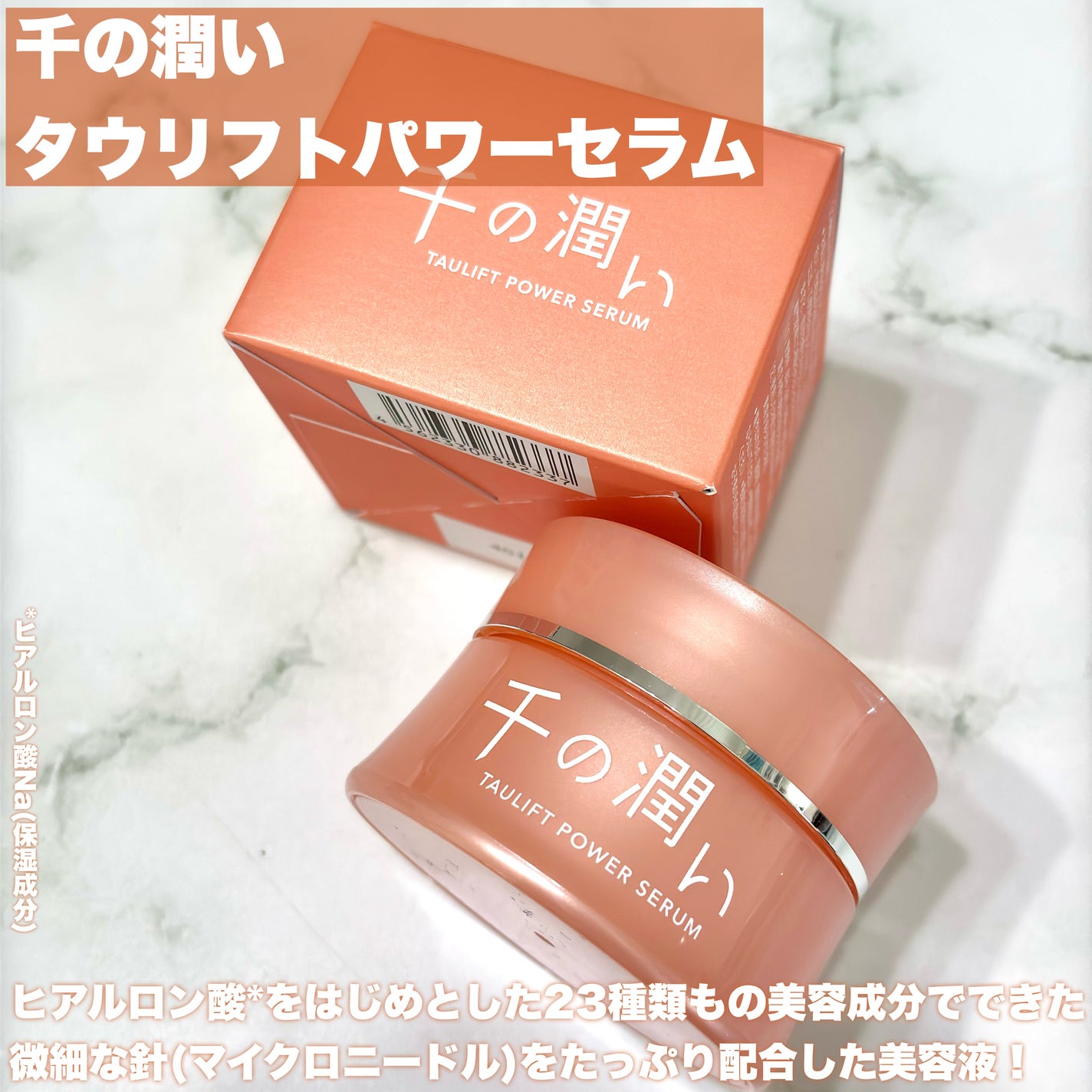 タウリフトパワーセラム/千の潤い/美容液を使ったクチコミ(2枚目)