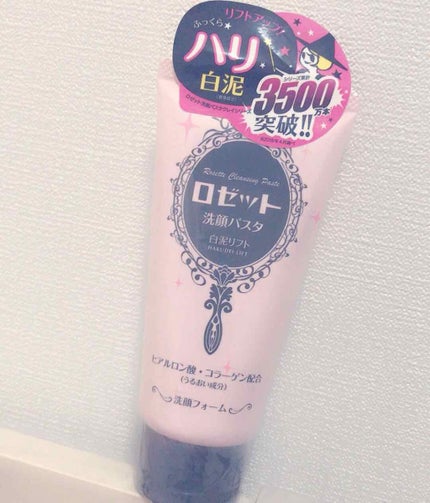 ロゼット 洗顔パスタ 白泥リフト/ロゼット/洗顔フォームを使ったクチコミ(1枚目)