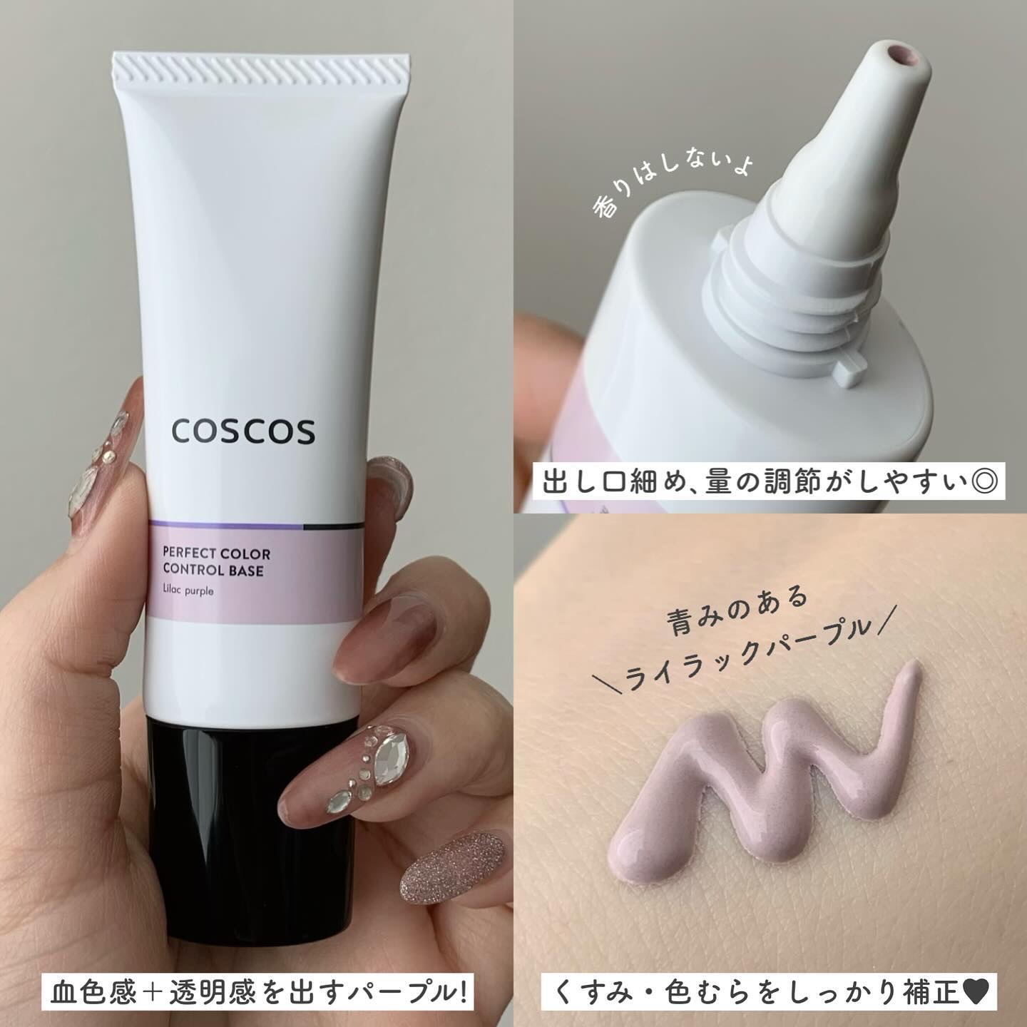 カラーコントロールベース ライラックパープル/COSCOS/化粧下地を使ったクチコミ（2枚目）