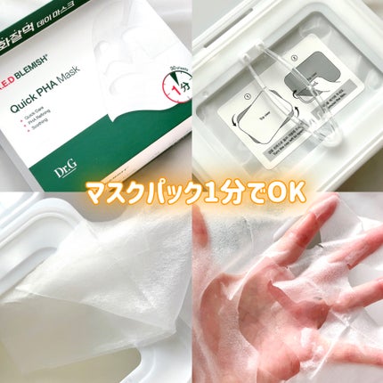レッドブレミッシュクイックPHAシートマスク/Dr.G/シートマスク・パックを使ったクチコミ(1枚目)