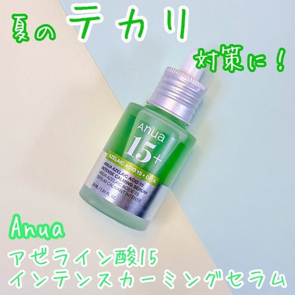 アゼライン酸15 インテンスカーミングセラム/Anua/美容液を使ったクチコミ(1枚目)