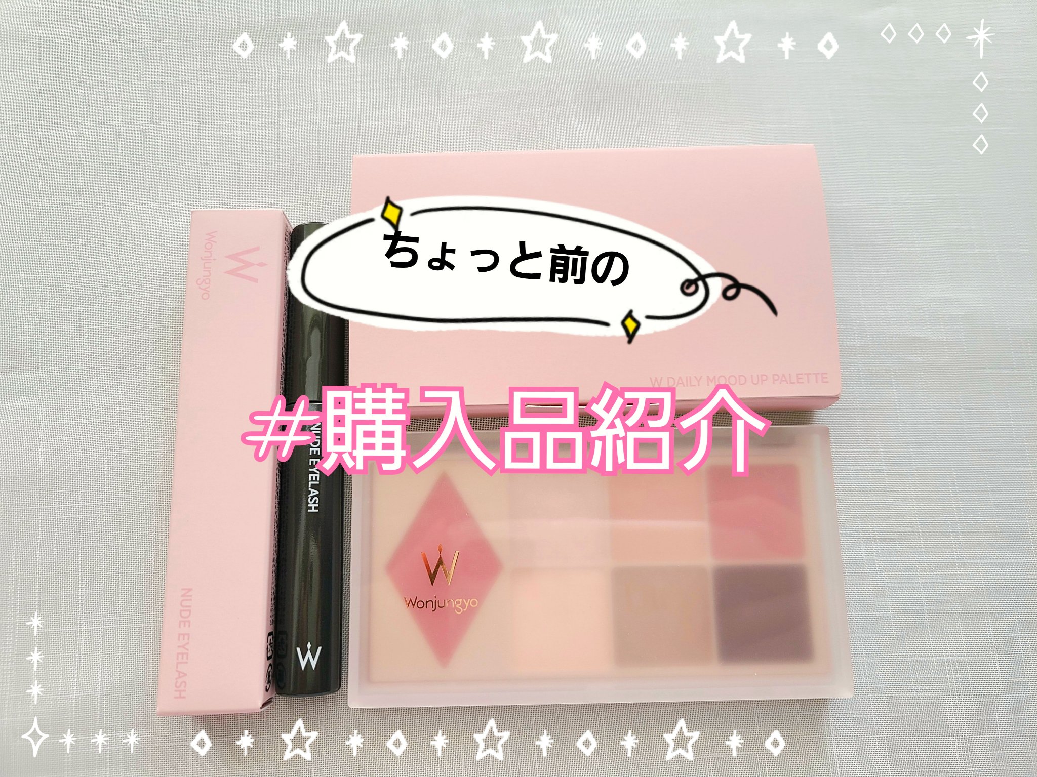 💐ちょっと前の購入品紹介💐


・Wonjungyo　Ｗ デイリームードアップパレット
(04クライローズ)

・Wonjungyo　ヌードアイラッシュ
(05ディープブラック)


実は04クライローズの発売日にまぁまぁ遠くの
ショッ